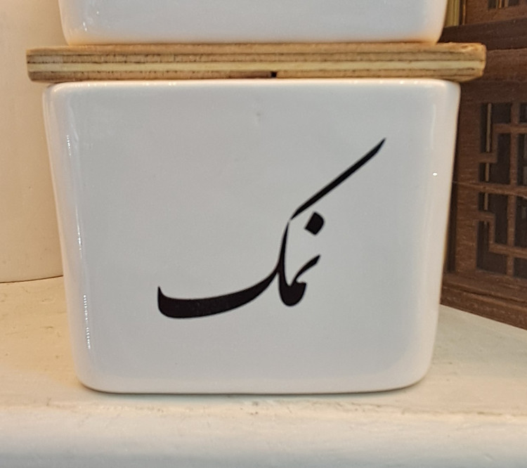 بانکه و پاسماوری سرامیکی با تکست فارسی