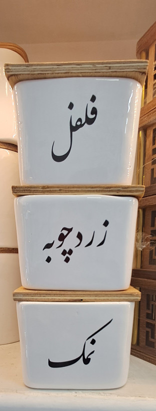 بانکه و پاسماوری سرامیکی با تکست فارسی