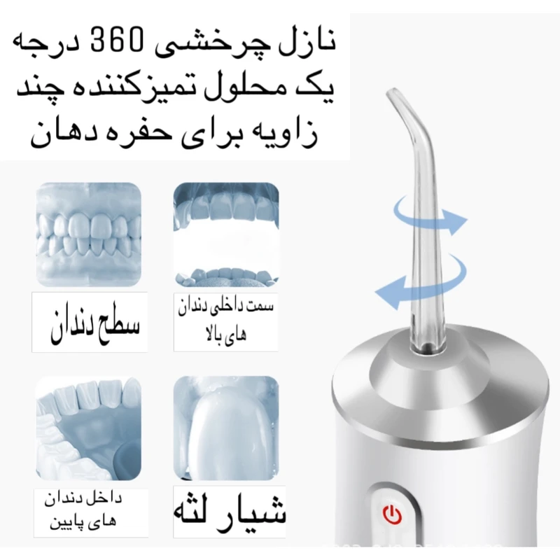 واتر جت، دستگاه شستشو دهان و دندان