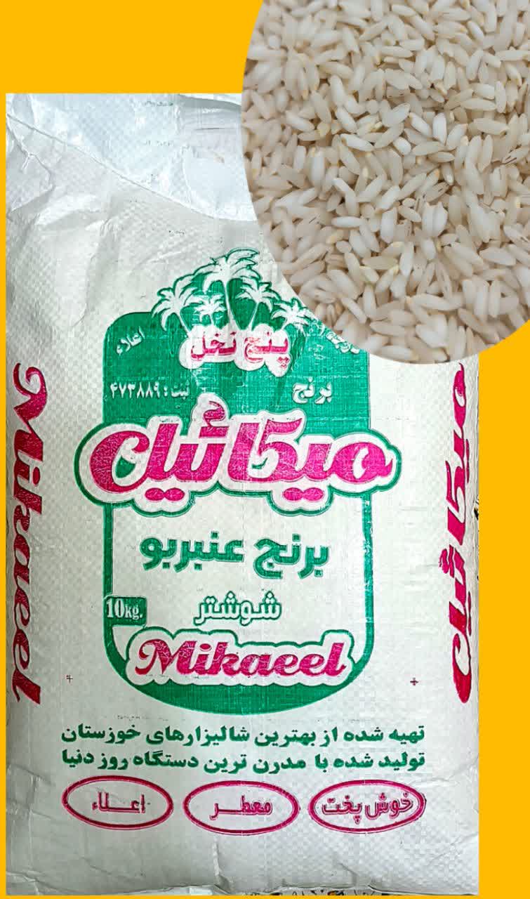 برنج عنبربو فوق اعلا میکائیل