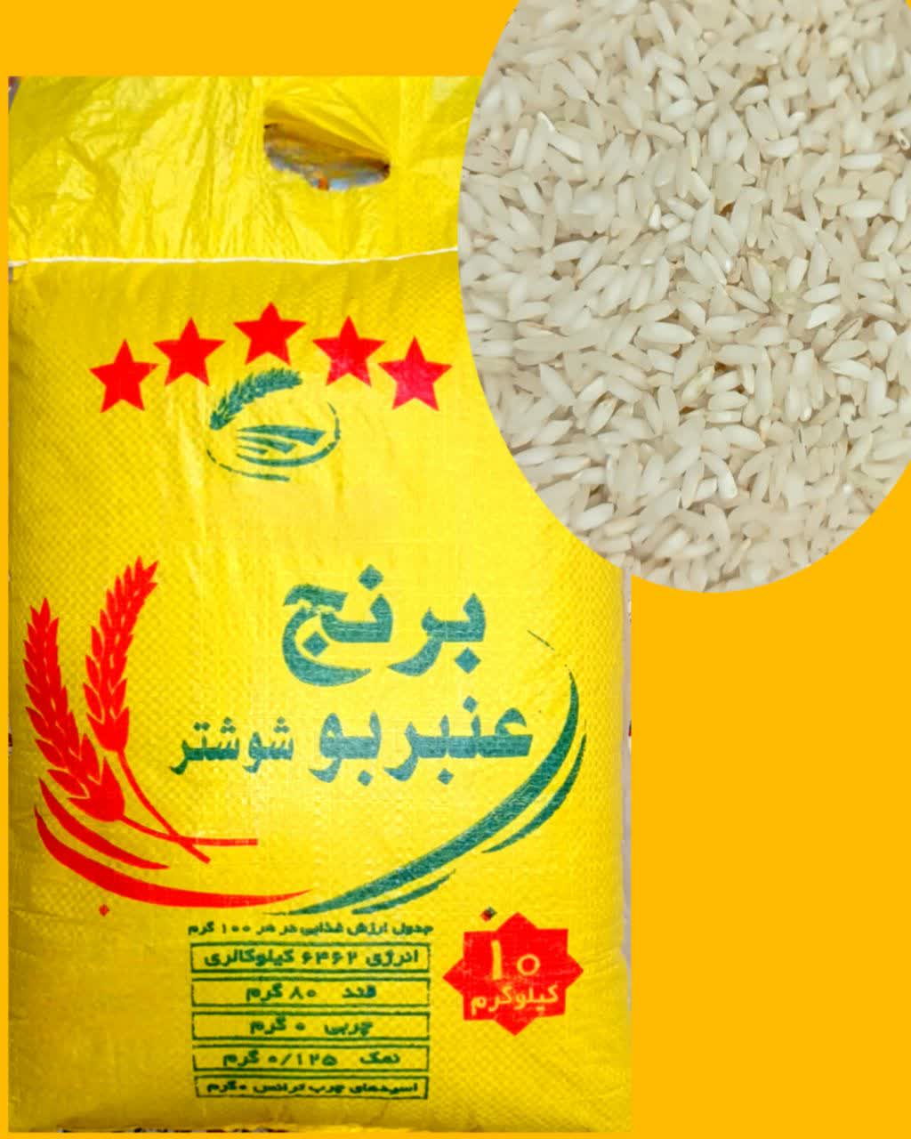 برنج عنبربو شوشتر