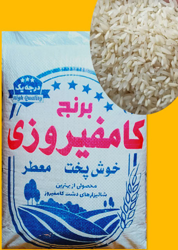برنج کامفیروز