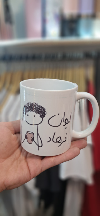 ماگ طرح لیوان فرهاد
