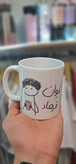 ماگ طرح لیوان فرهاد