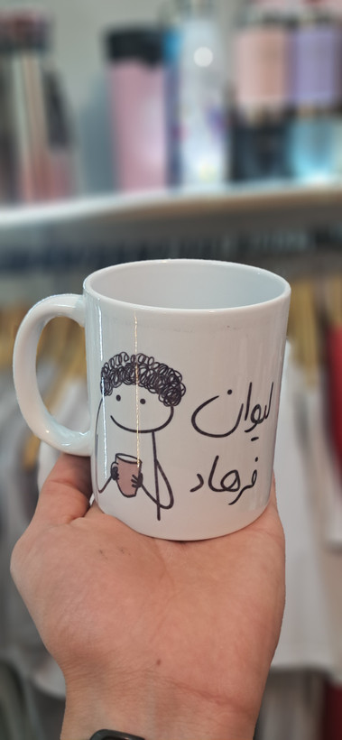 ماگ طرح لیوان فرهاد