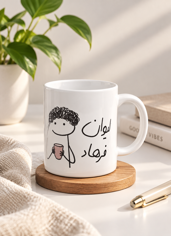 ماگ طرح لیوان فرهاد | خرید قسطی