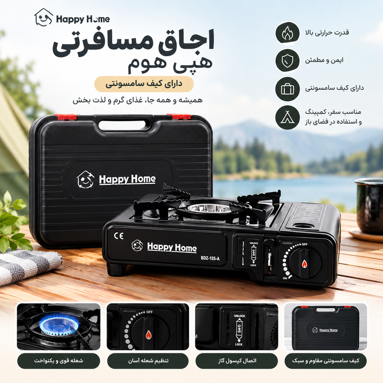 اجاق گاز مسافرتی هپی هوم همراه کیف سامسونتی | خرید قسطی