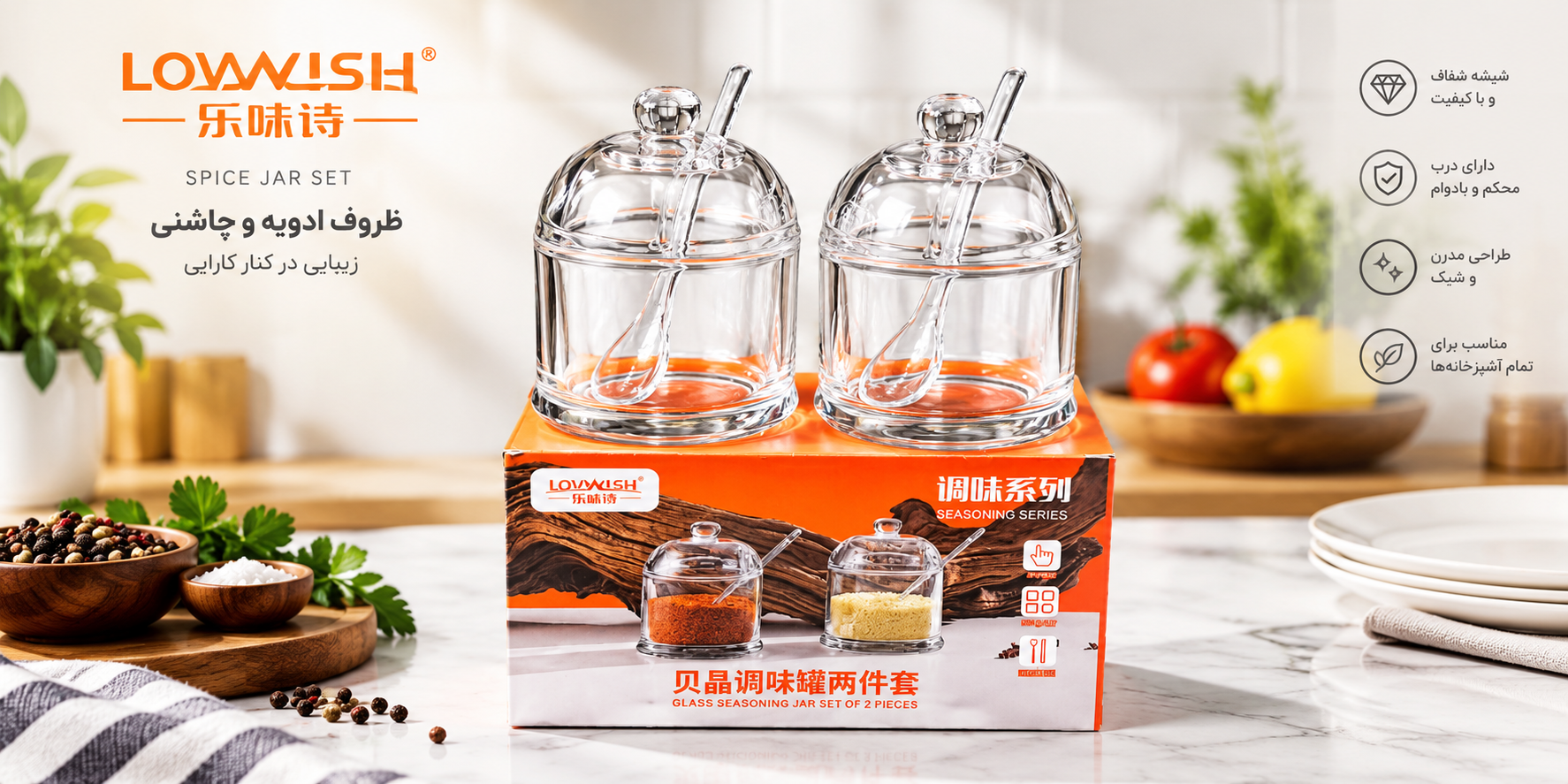 مربا خوری و جای ادویه شیشه ای جفتی قاشق دار برند LOVWISH | خرید قسطی